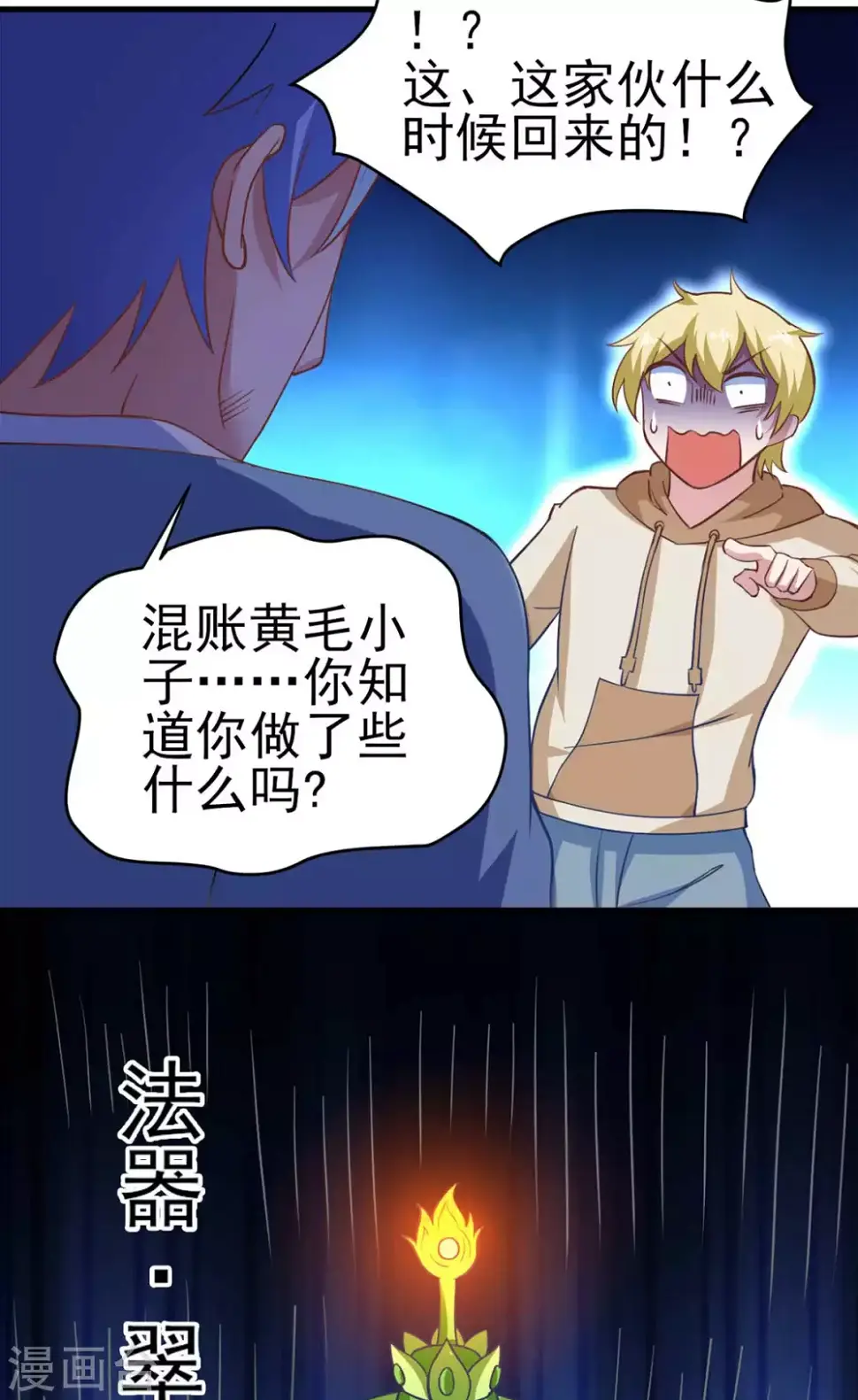 第53话 黄毛实力征服僵尸娘 第34页