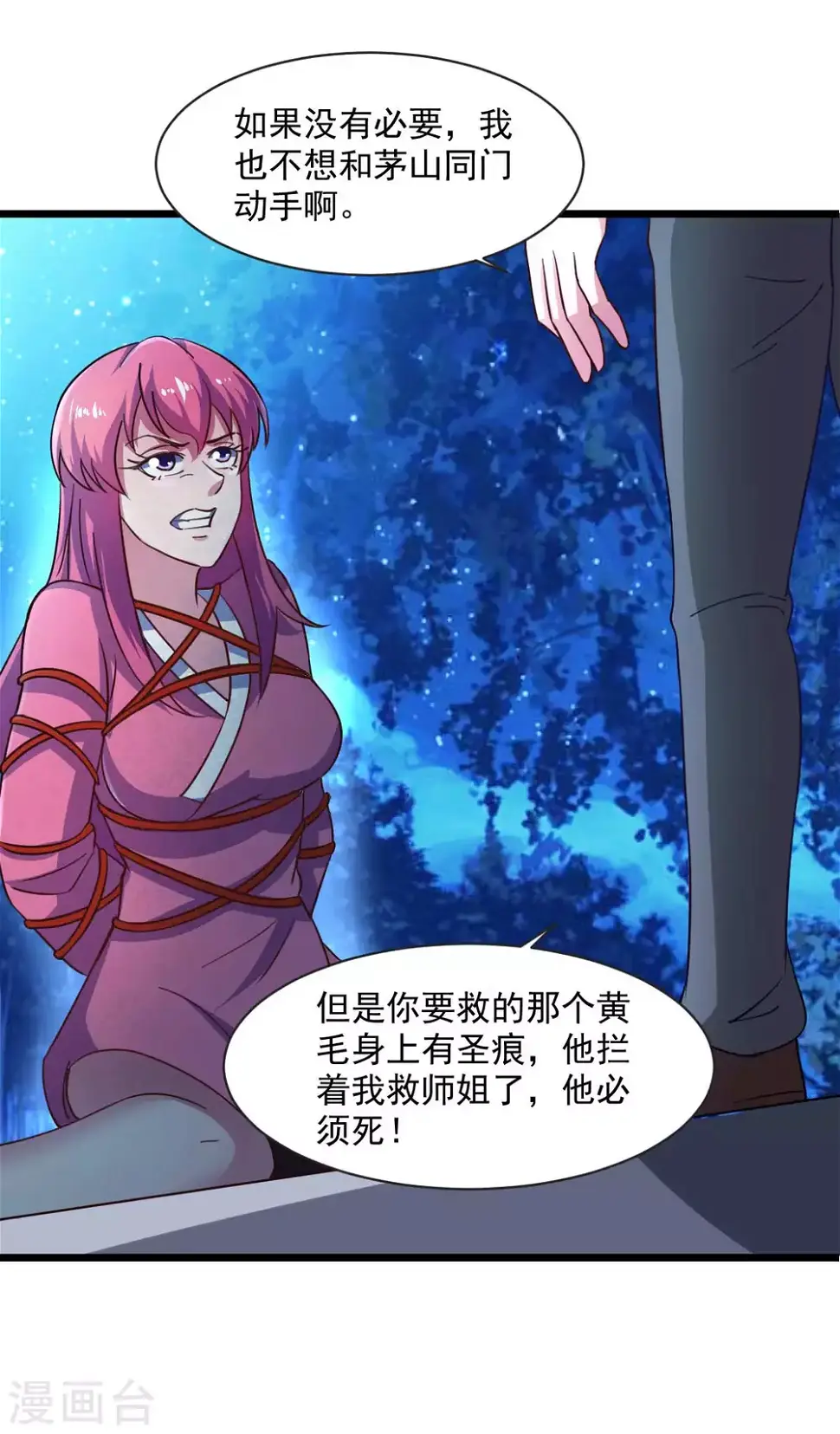 第52话 用阳气来超度你 第10页