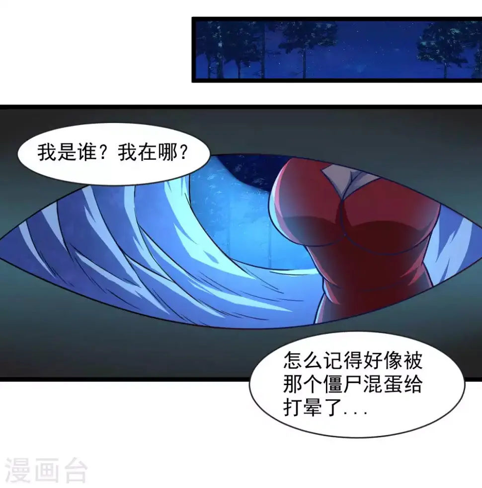 第52话 用阳气来超度你 第13页