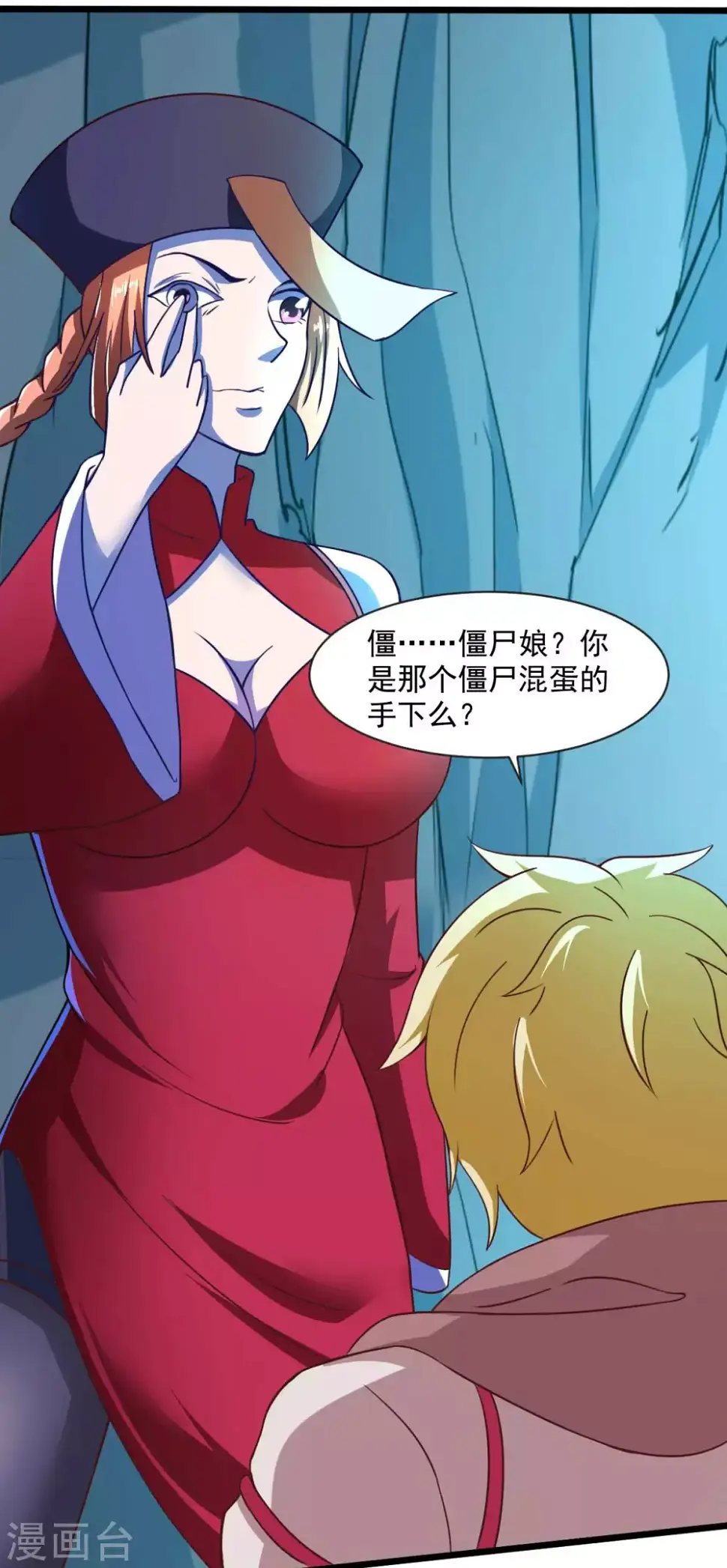 第52话 用阳气来超度你 第16页