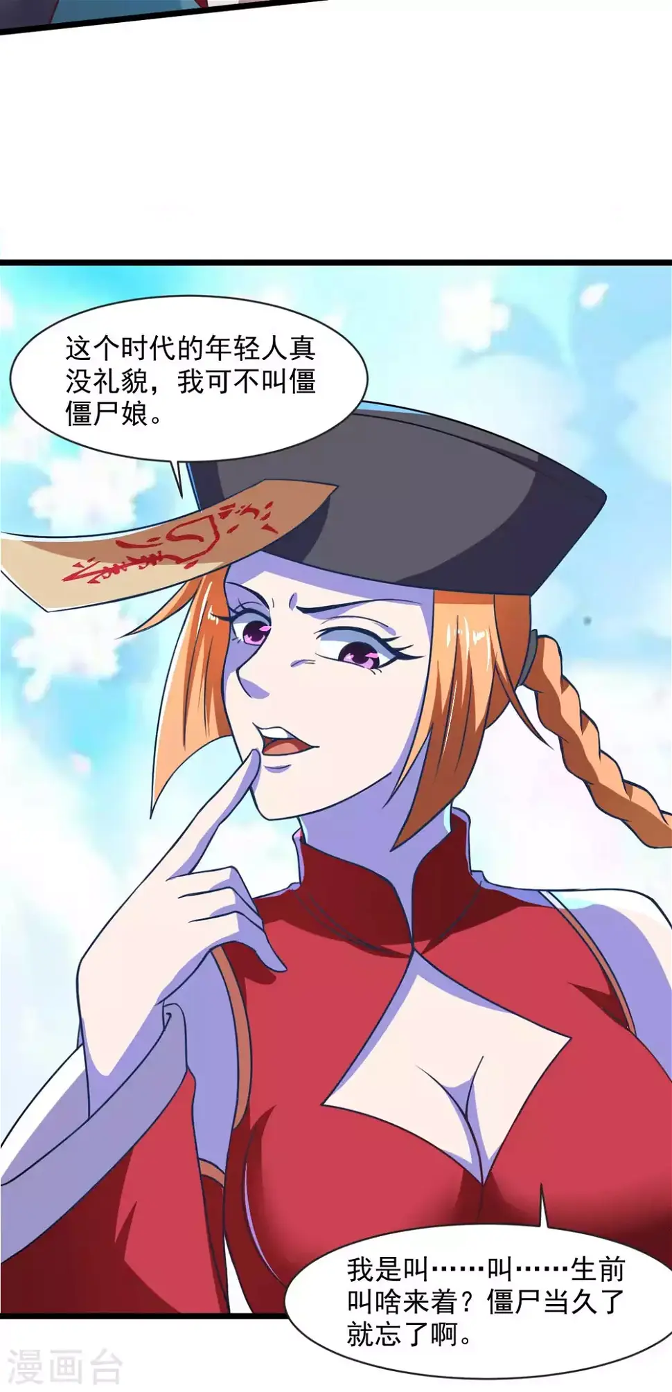 第52话 用阳气来超度你 第17页