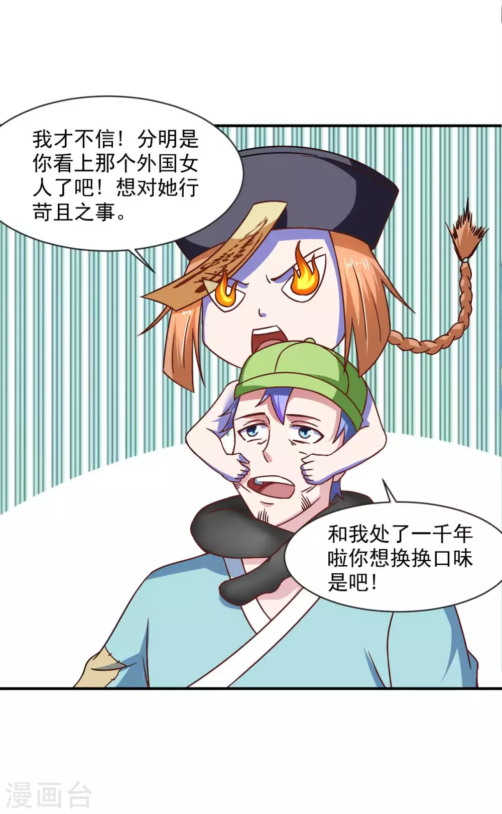 第51话 新的帽子来啦！ 第32页