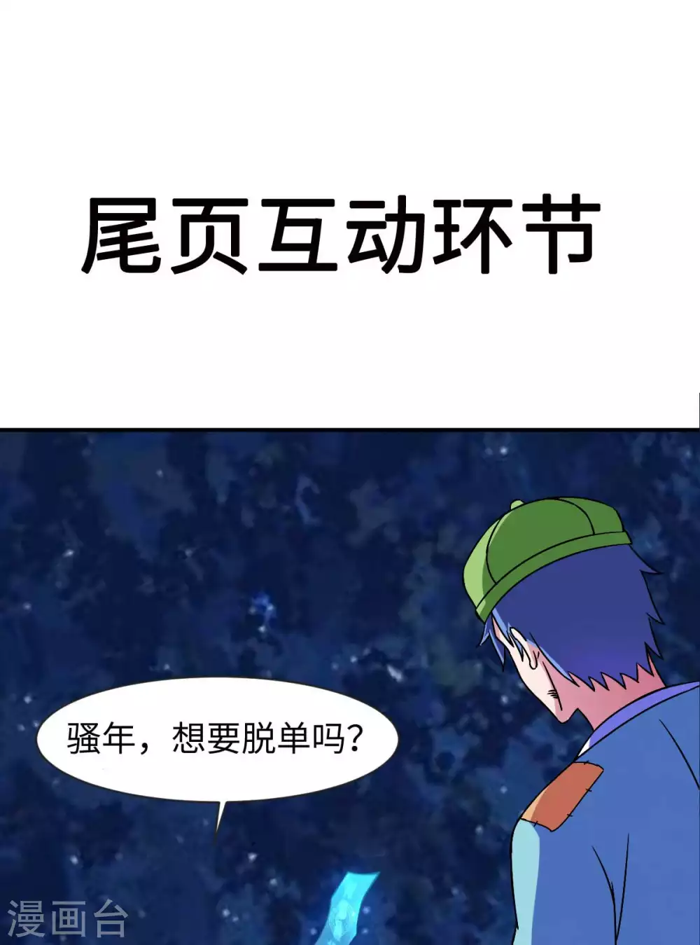 第51话 新的帽子来啦！ 第45页