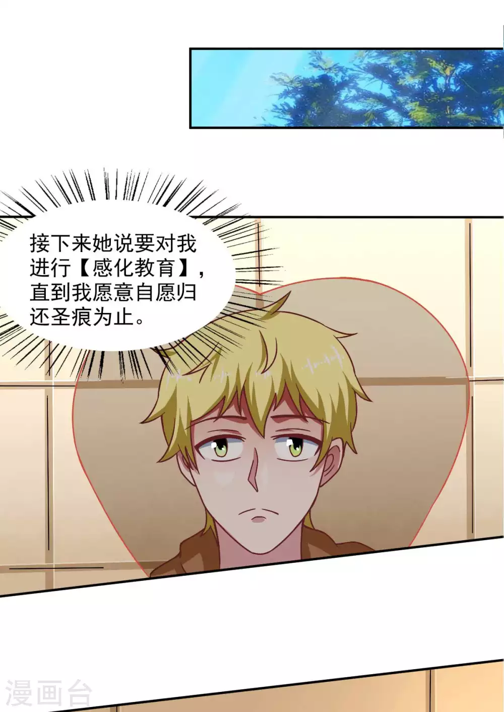 第50话 聆听主的教诲吧！ 第16页