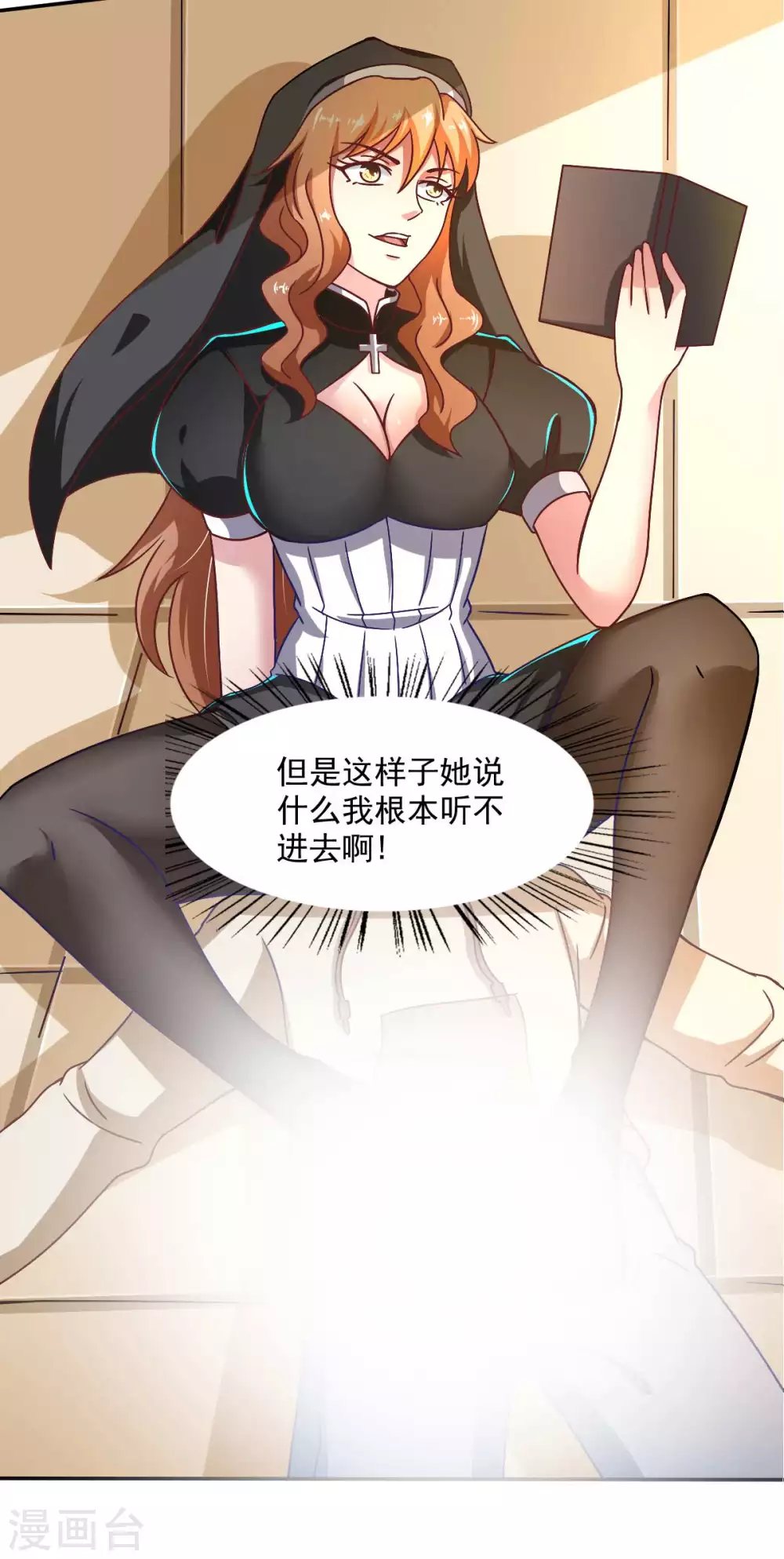第50话 聆听主的教诲吧！ 第17页