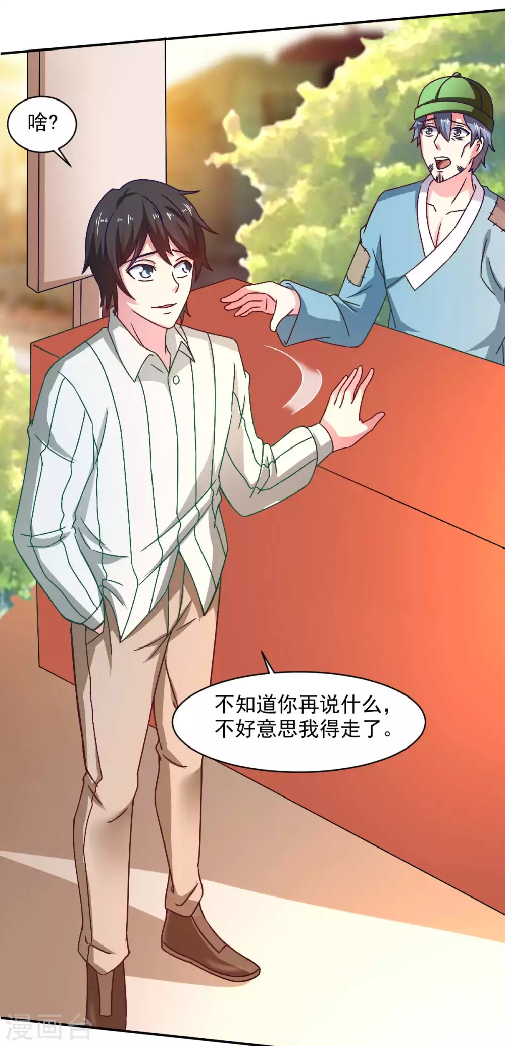 第50话 聆听主的教诲吧！ 第23页