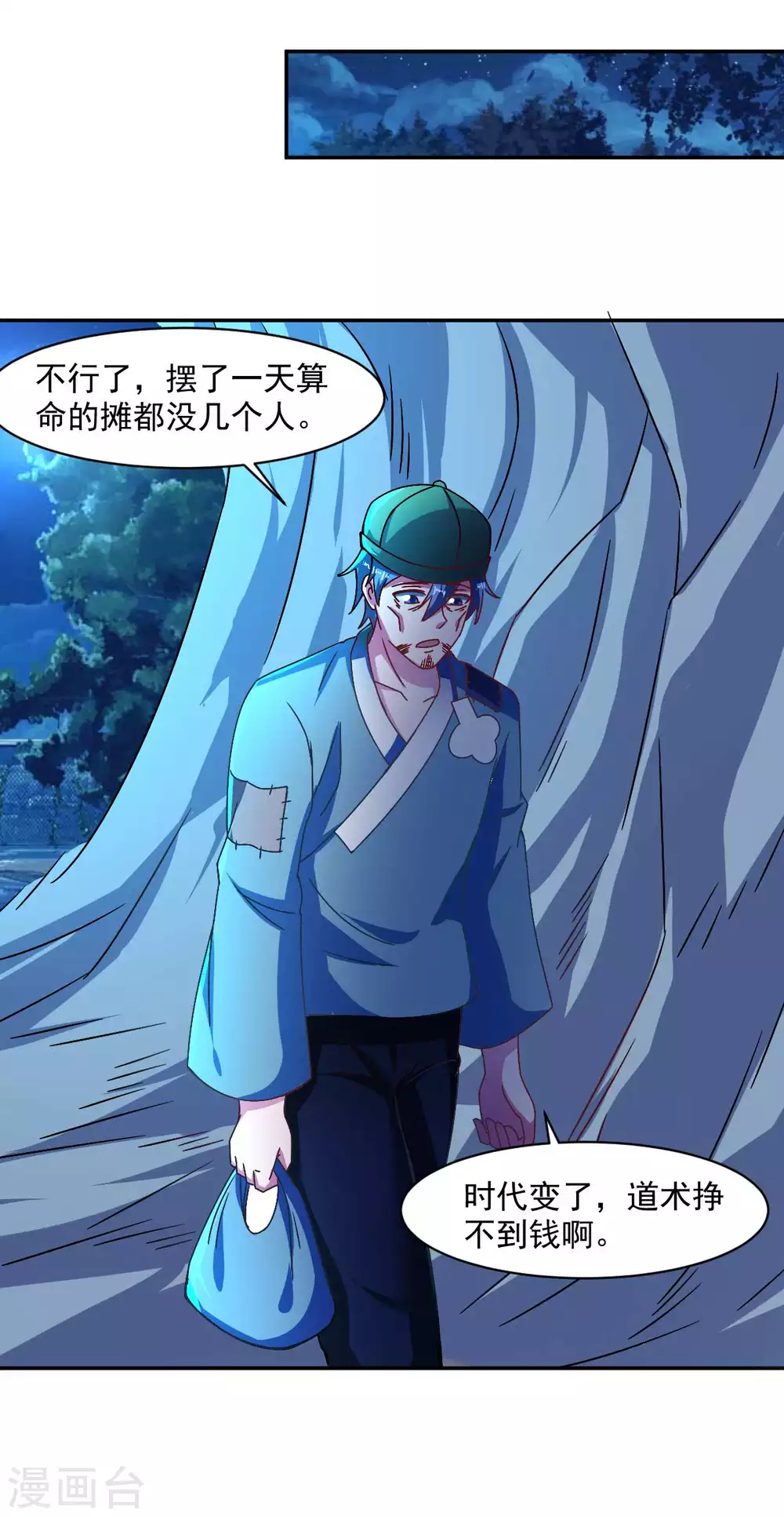 第50话 聆听主的教诲吧！ 第25页