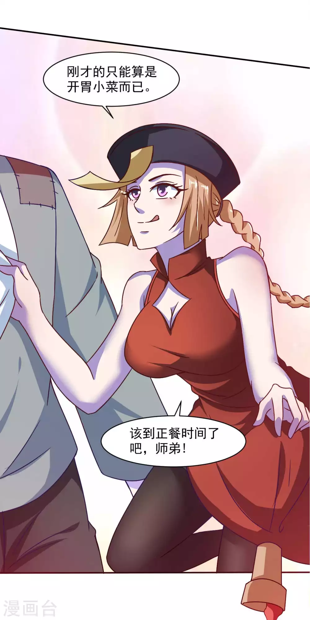 第50话 聆听主的教诲吧！ 第32页