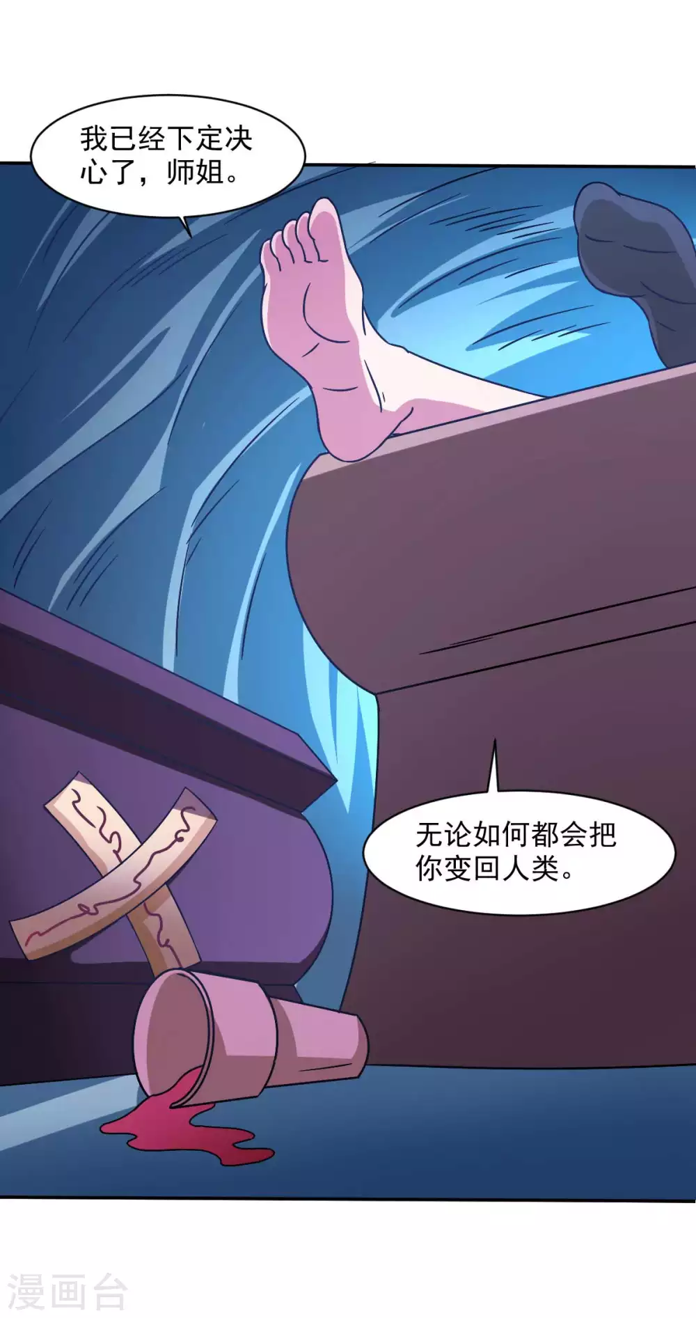 第50话 聆听主的教诲吧！ 第39页