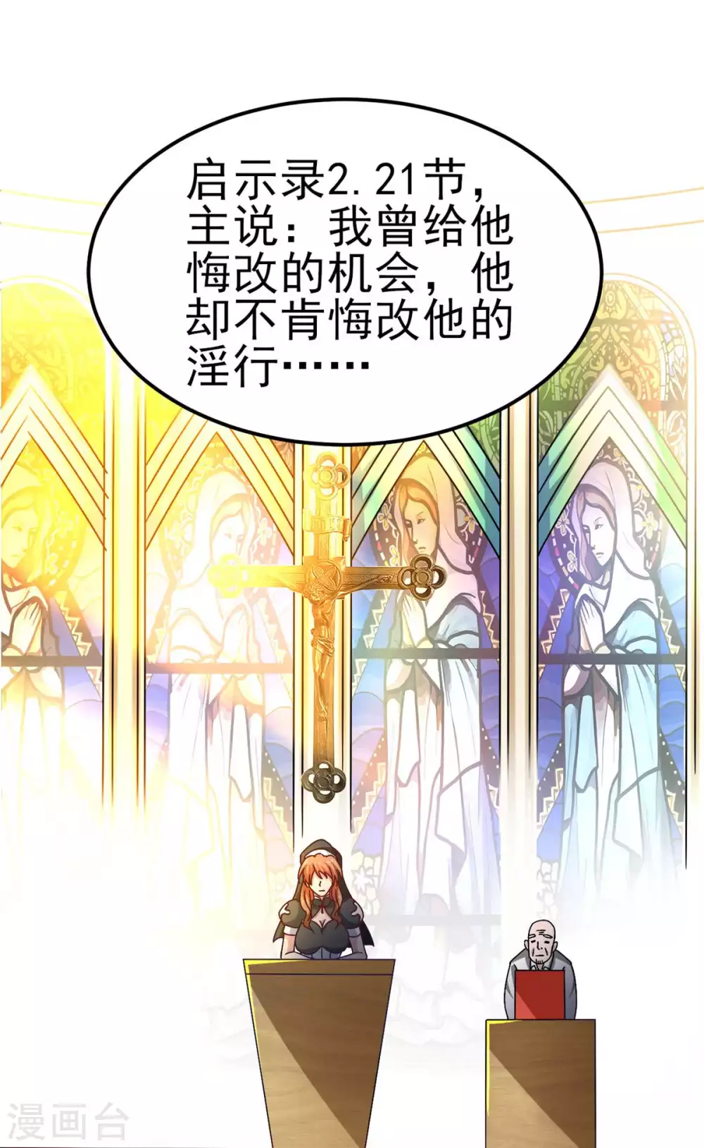 第49话 修女姐姐我有罪 第2页