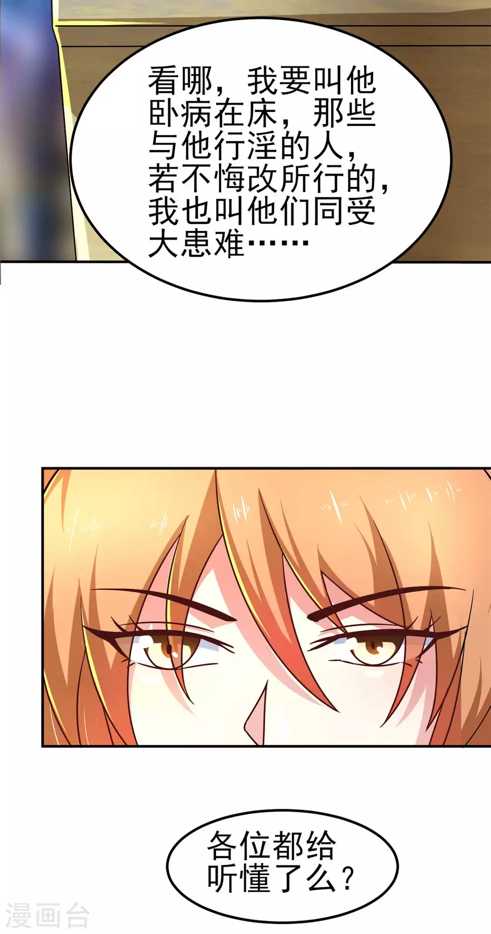 第49话 修女姐姐我有罪 第4页