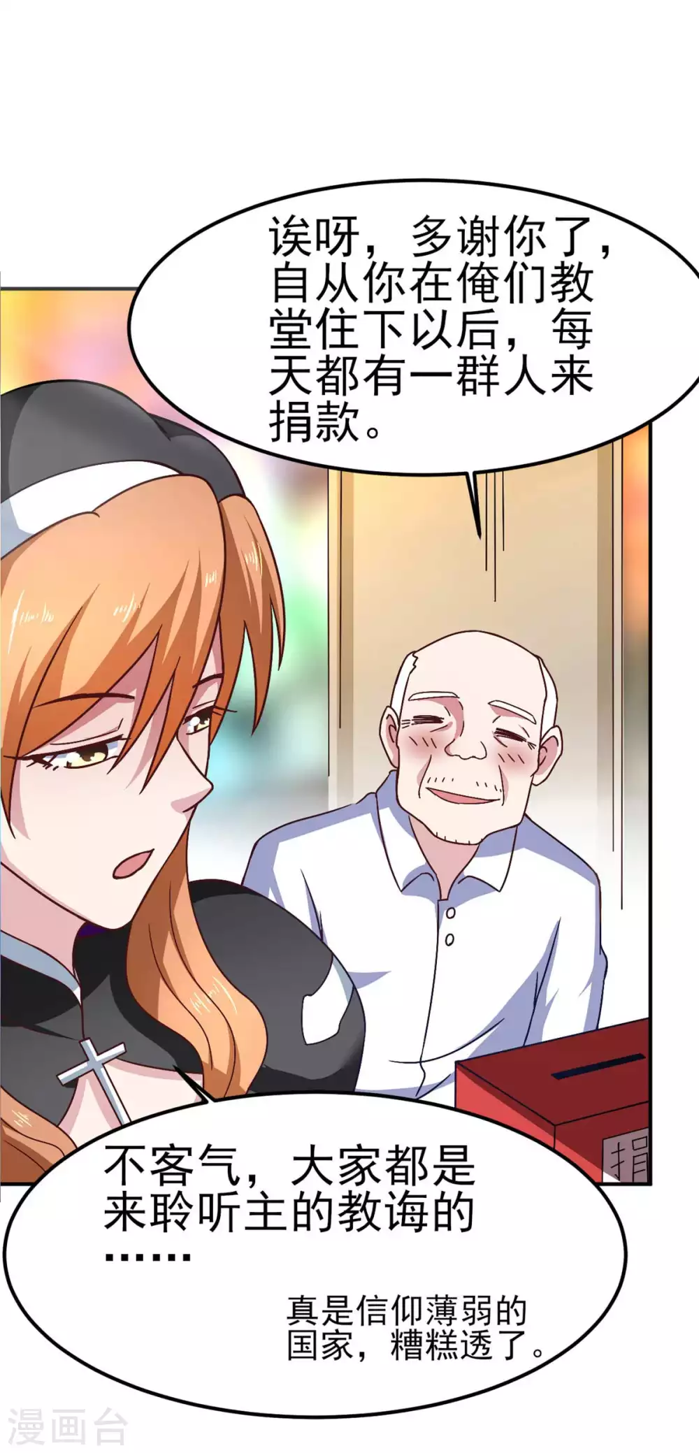第49话 修女姐姐我有罪 第6页