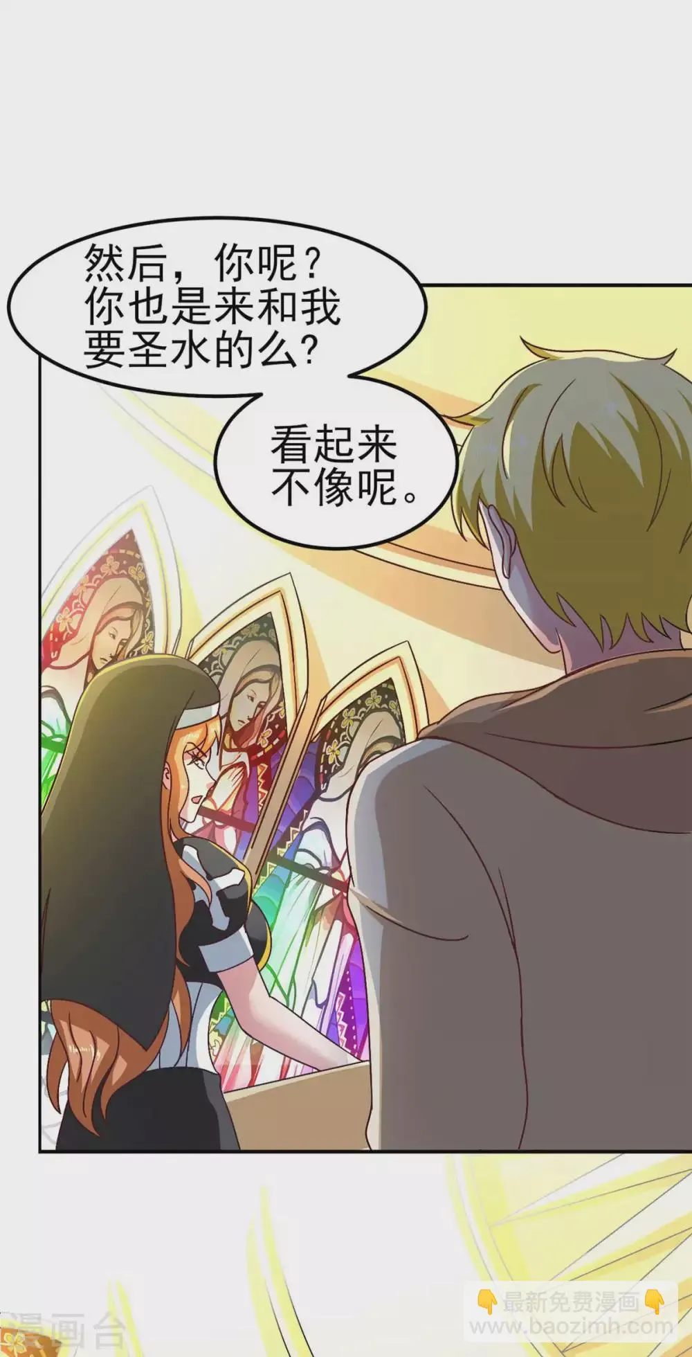 第49话 修女姐姐我有罪 第7页