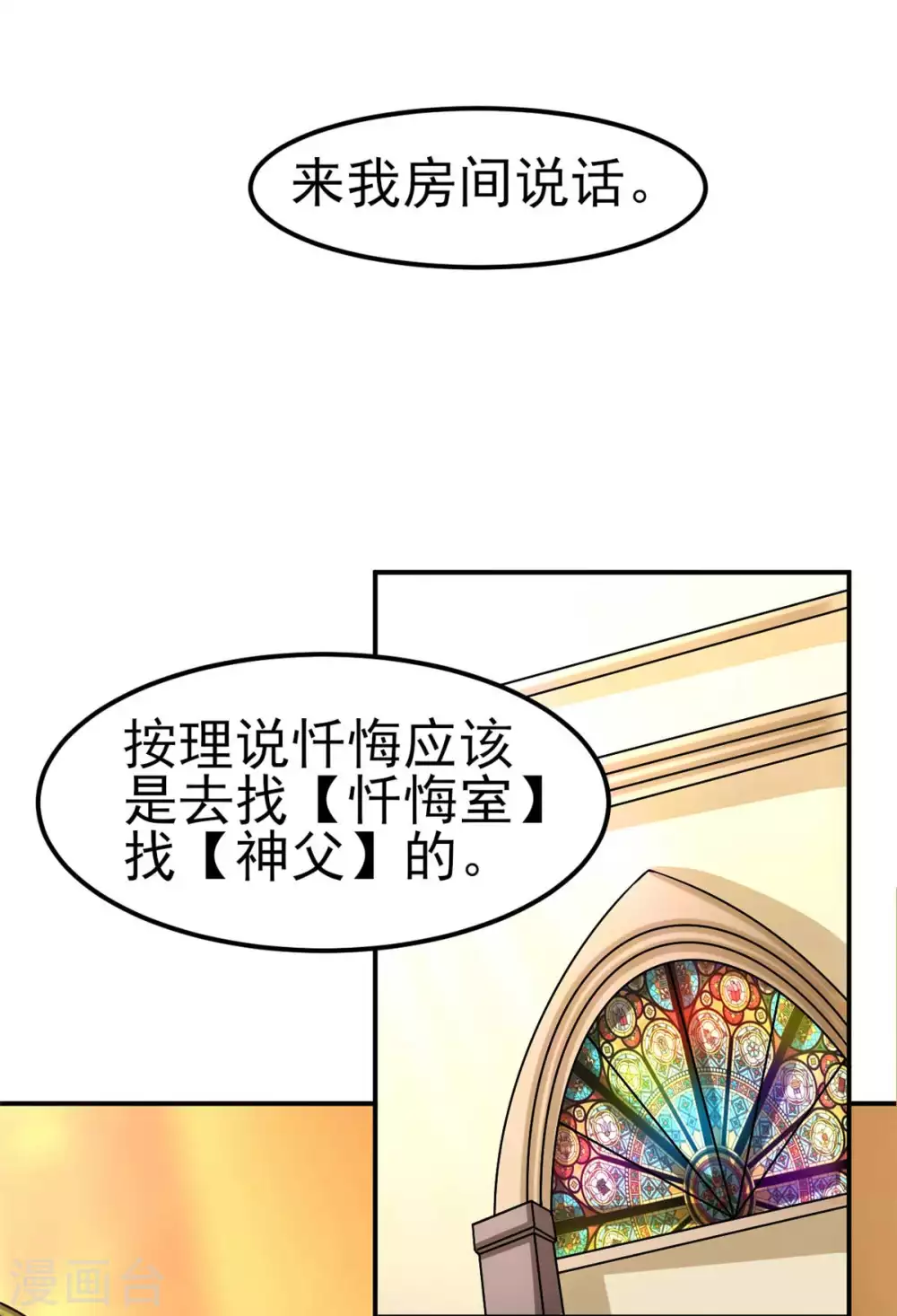 第49话 修女姐姐我有罪 第11页