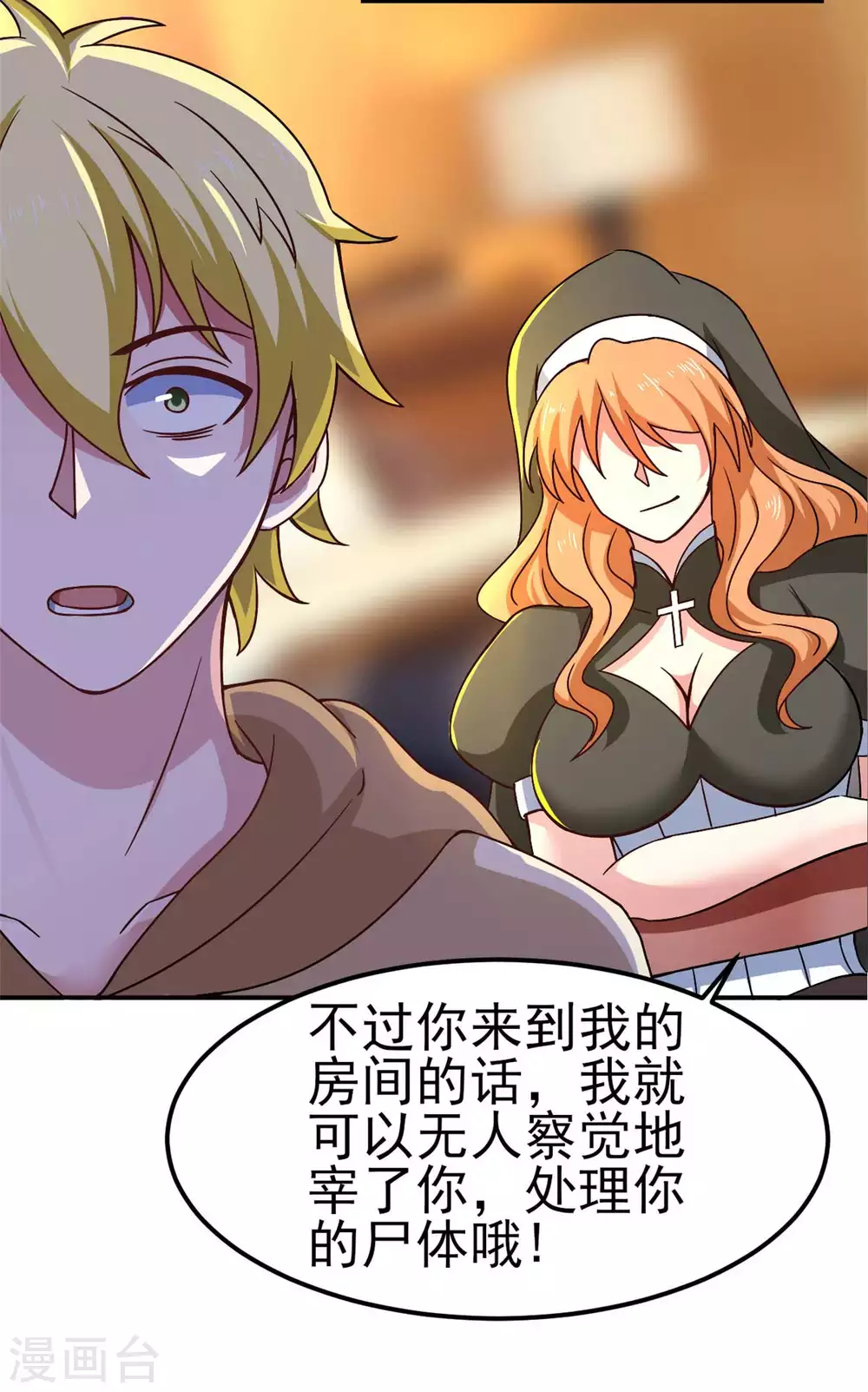 第49话 修女姐姐我有罪 第12页