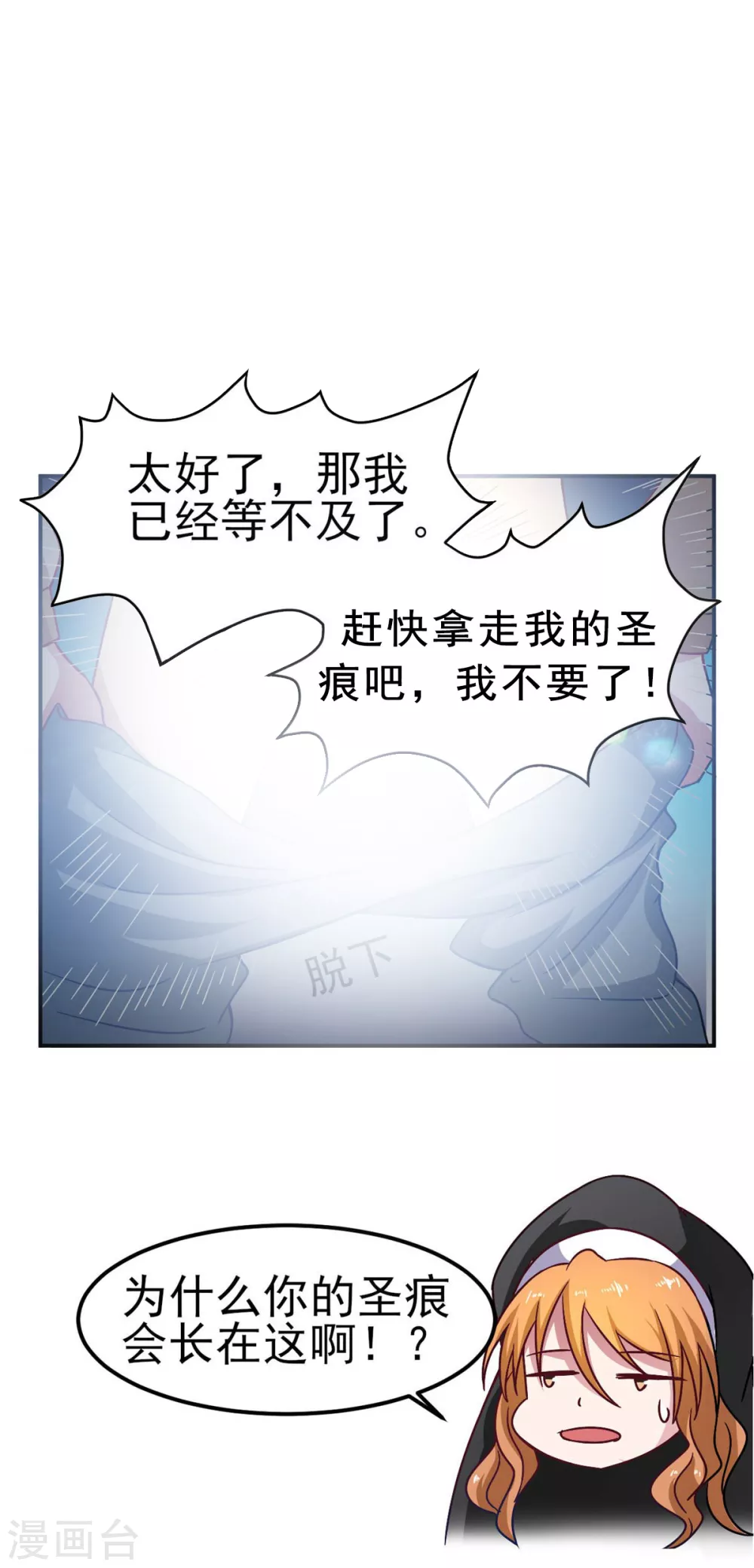 第49话 修女姐姐我有罪 第19页