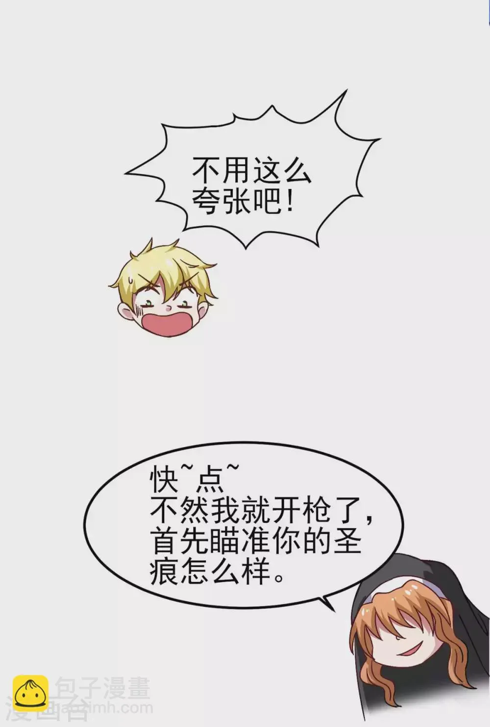 第49话 修女姐姐我有罪 第22页
