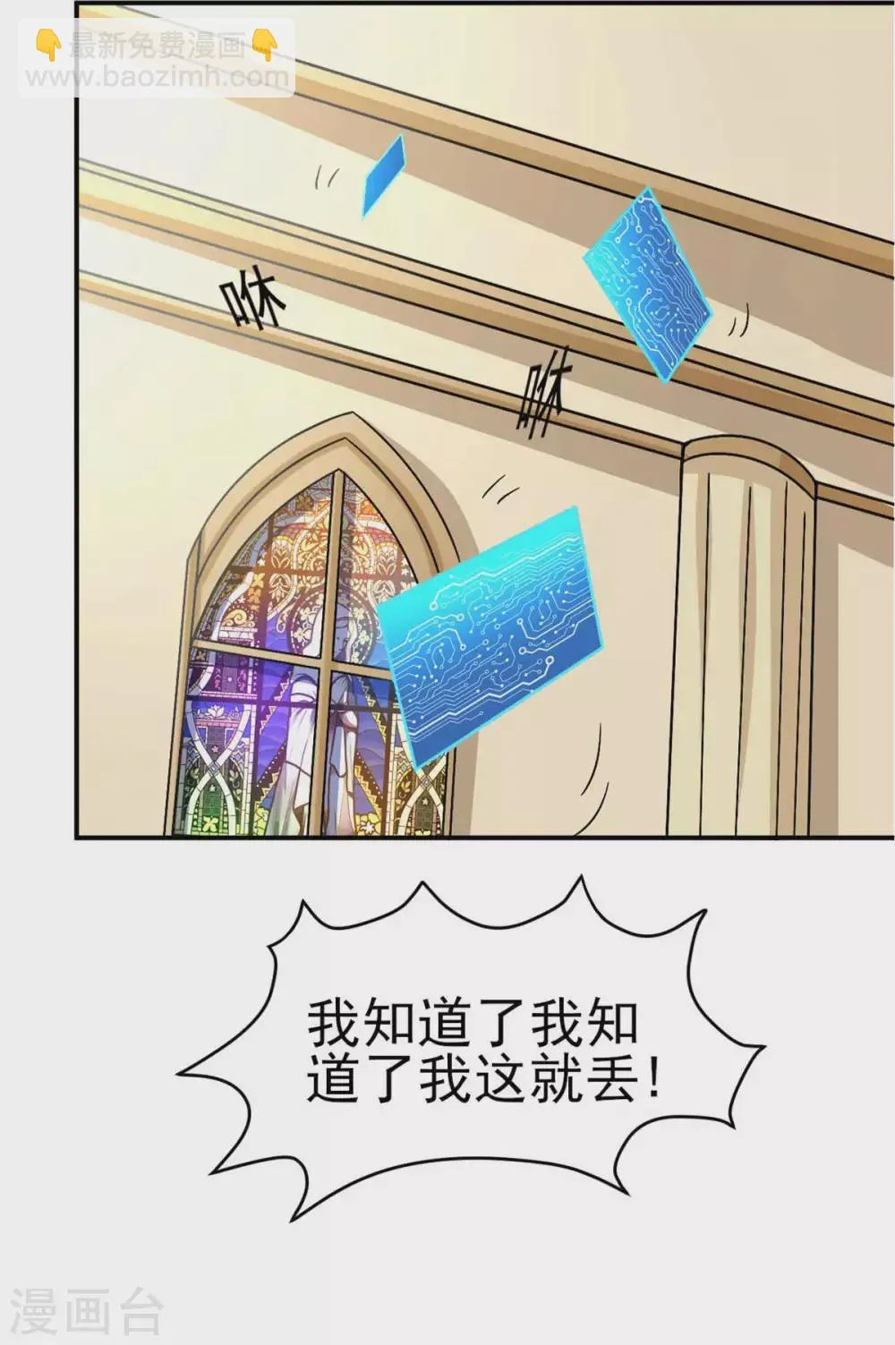 第49话 修女姐姐我有罪 第23页