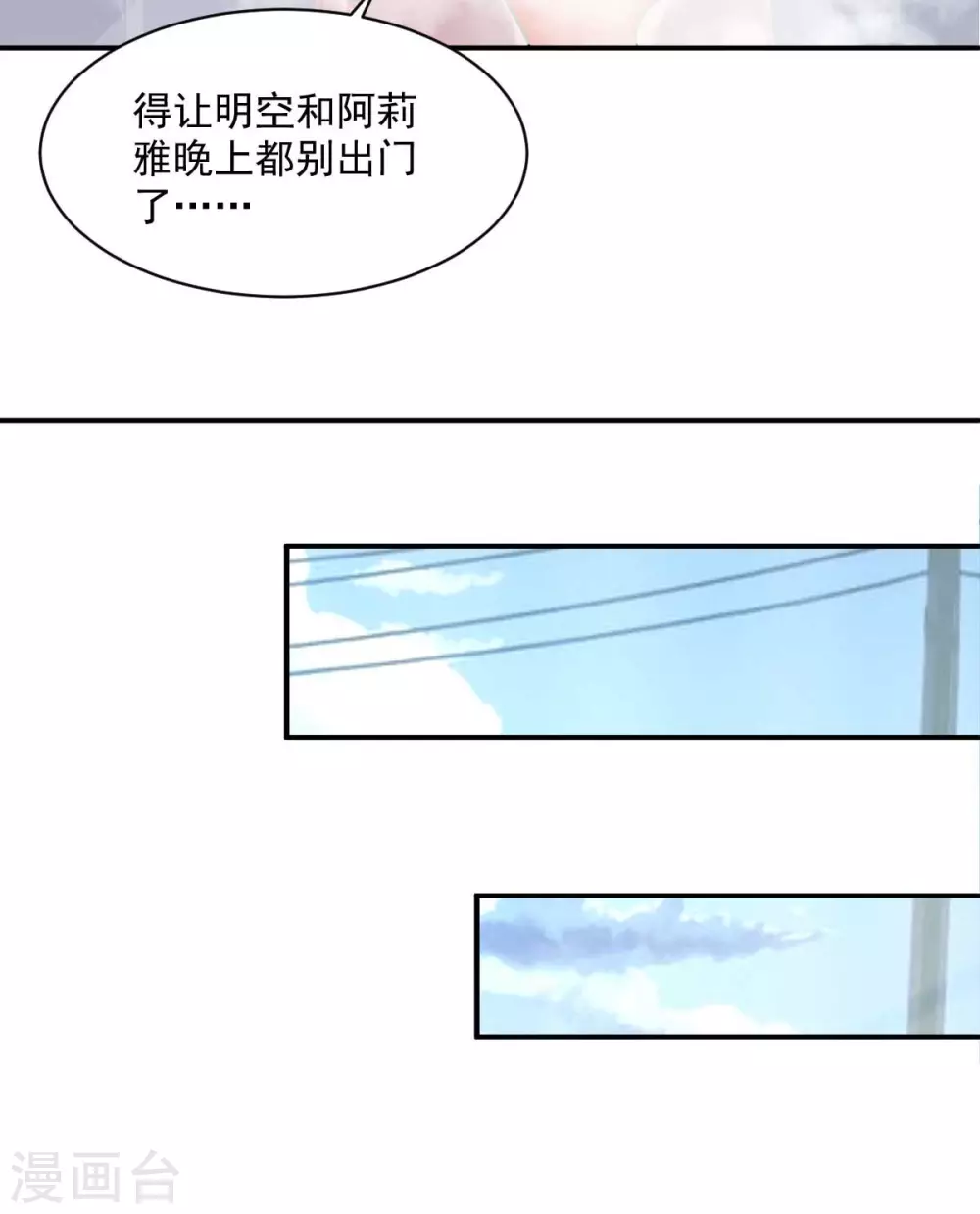 第48话 老婆从卡池里出来了！ 第6页