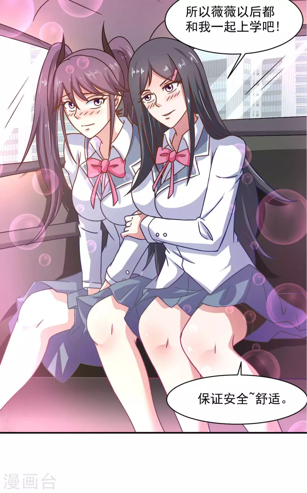 第48话 老婆从卡池里出来了！ 第10页