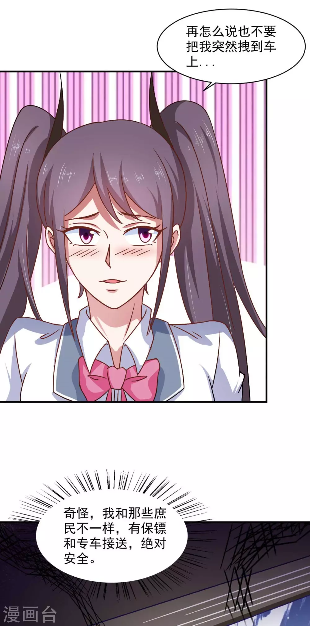 第48话 老婆从卡池里出来了！ 第11页