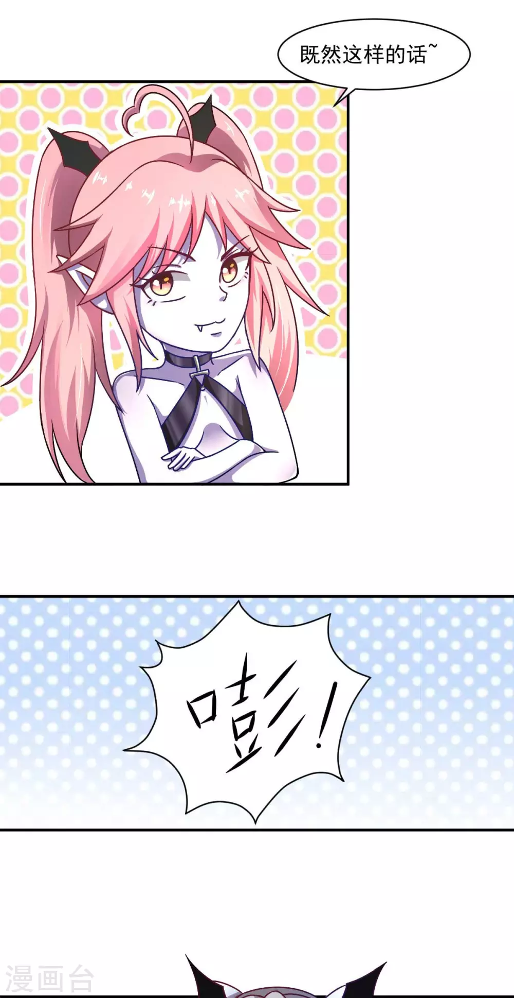 第48话 老婆从卡池里出来了！ 第16页
