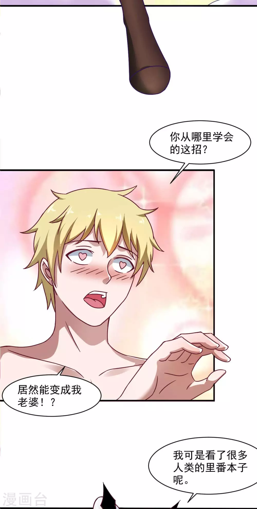 第48话 老婆从卡池里出来了！ 第18页