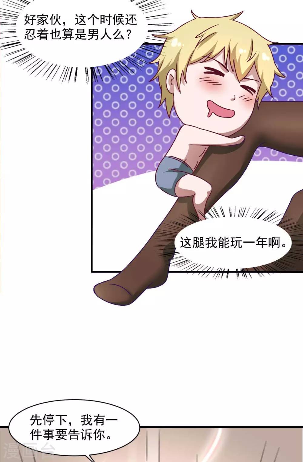 第48话 老婆从卡池里出来了！ 第20页