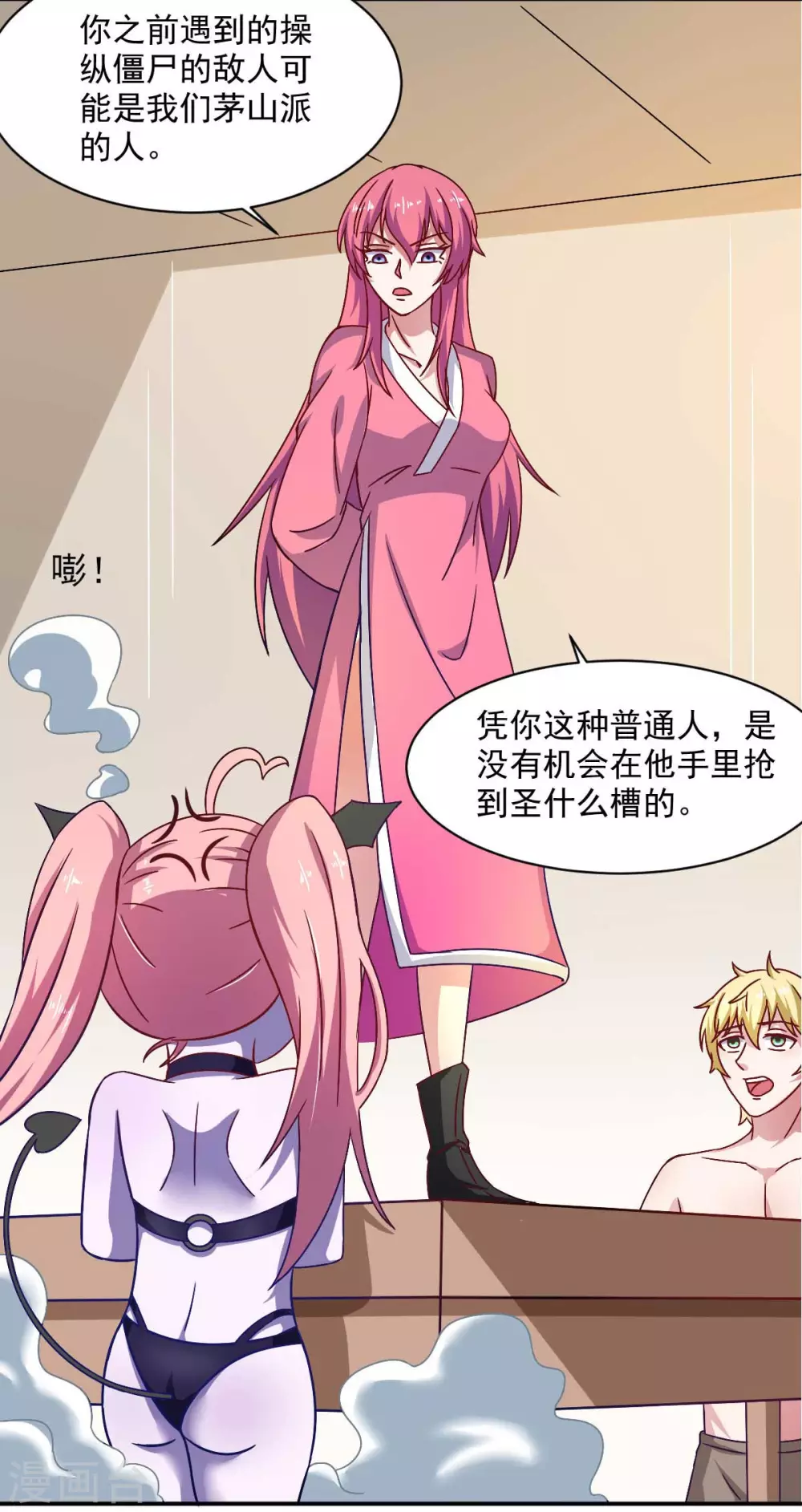第48话 老婆从卡池里出来了！ 第23页