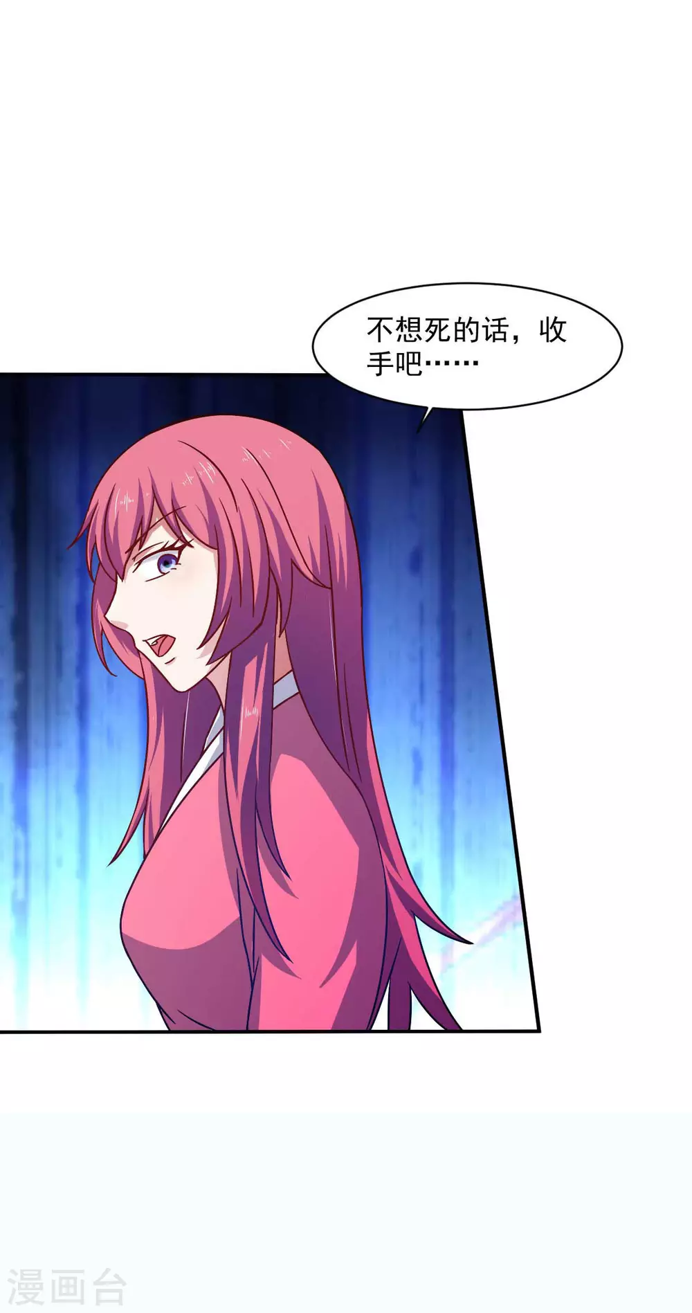 第48话 老婆从卡池里出来了！ 第24页