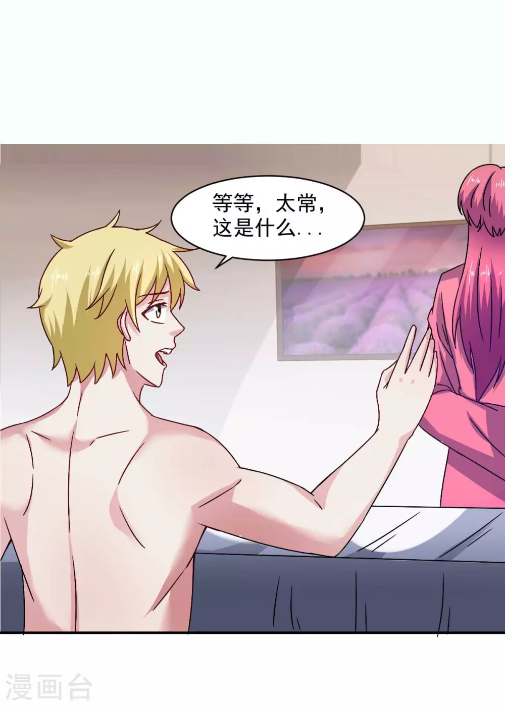 第48话 老婆从卡池里出来了！ 第25页