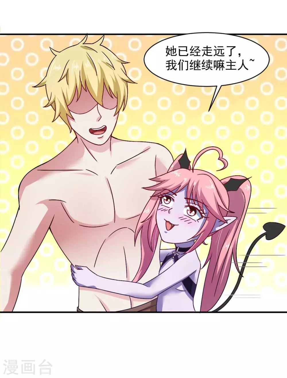 第48话 老婆从卡池里出来了！ 第26页