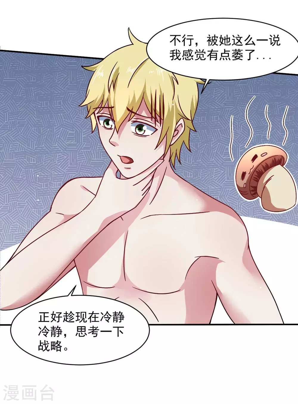 第48话 老婆从卡池里出来了！ 第27页