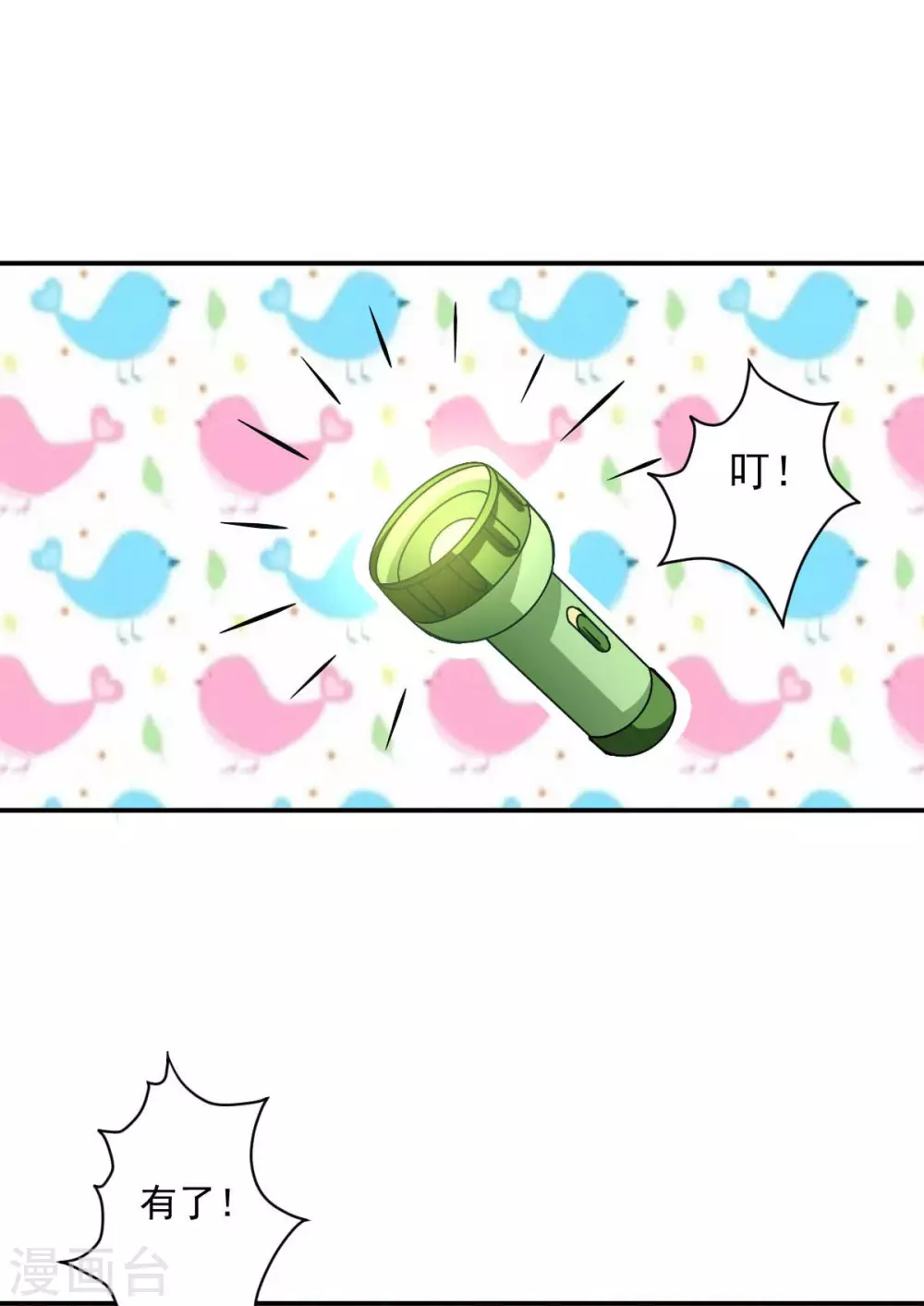 第48话 老婆从卡池里出来了！ 第33页