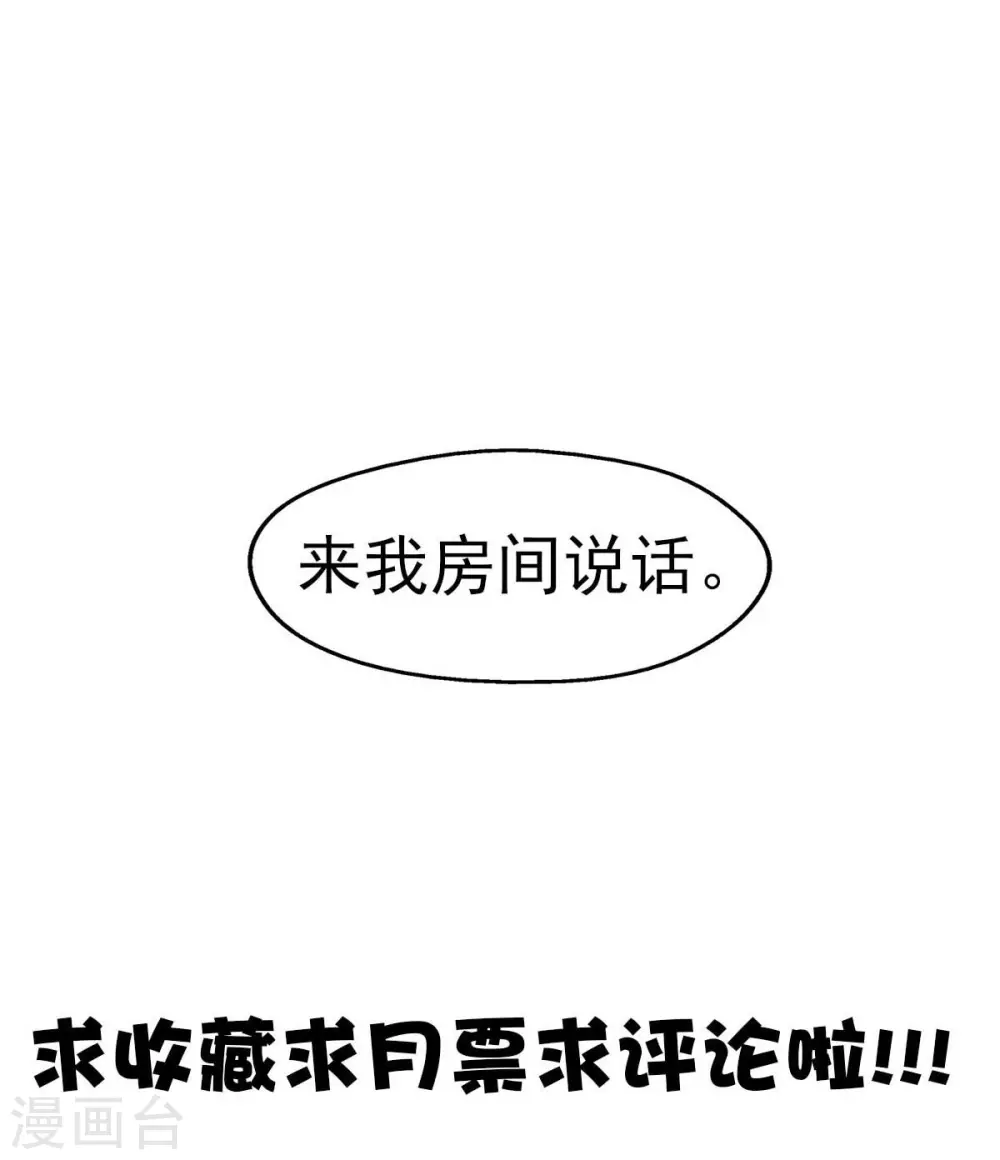 第48话 老婆从卡池里出来了！ 第39页