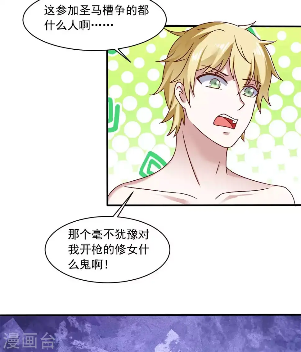 第47话 节日的掌声 第21页