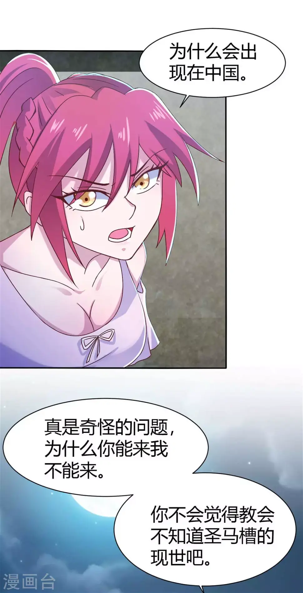 第46话 喜欢我的双枪么 第3页