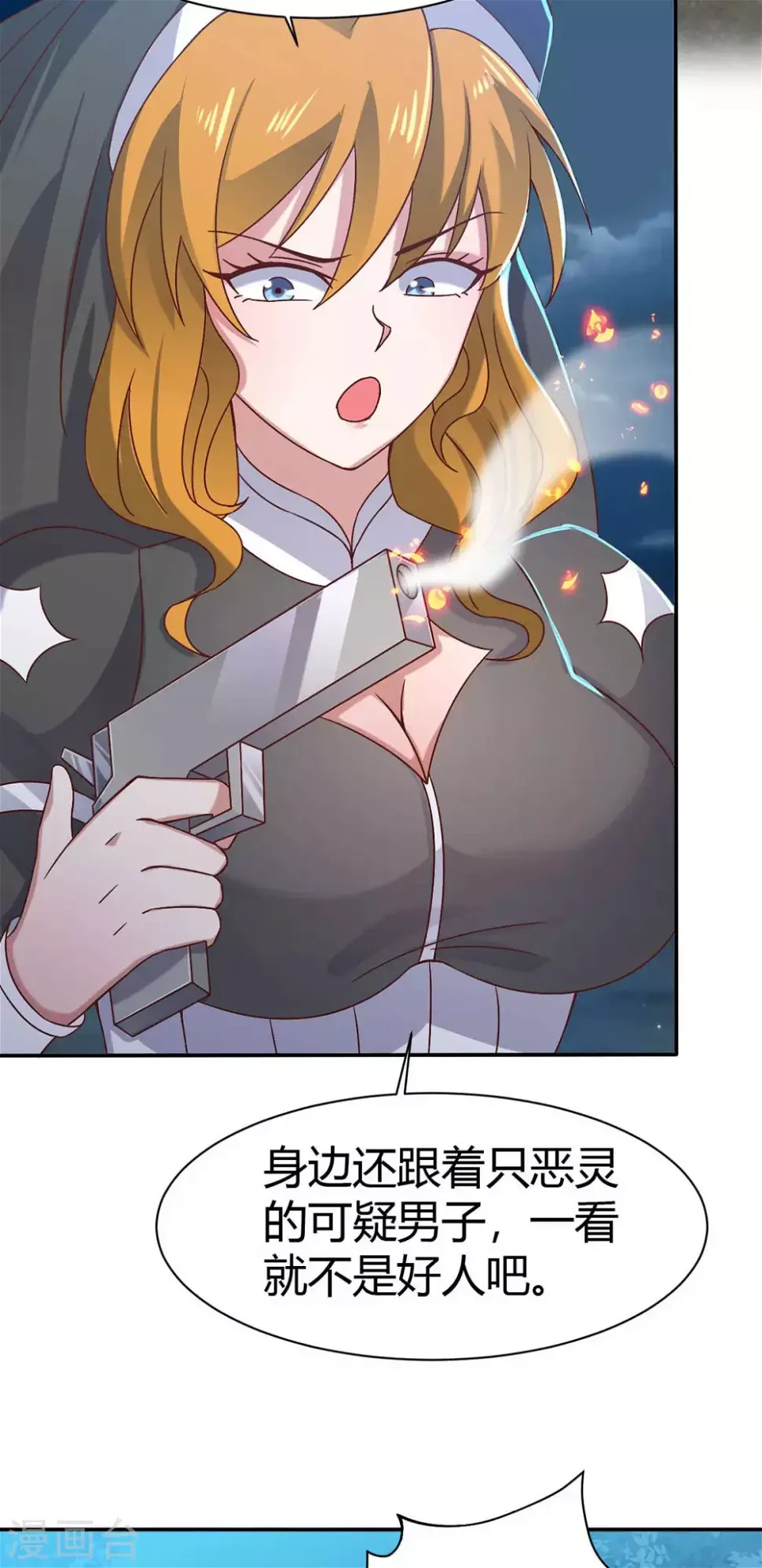 第46话 喜欢我的双枪么 第7页
