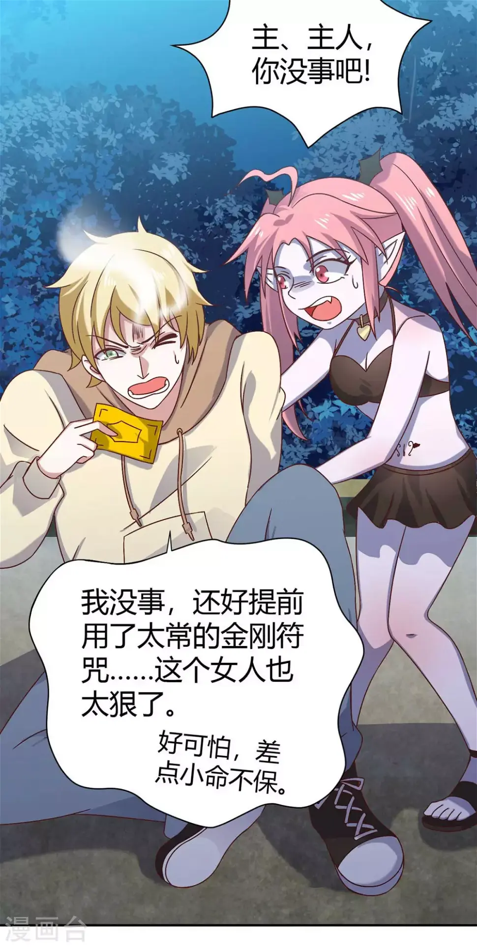第46话 喜欢我的双枪么 第8页