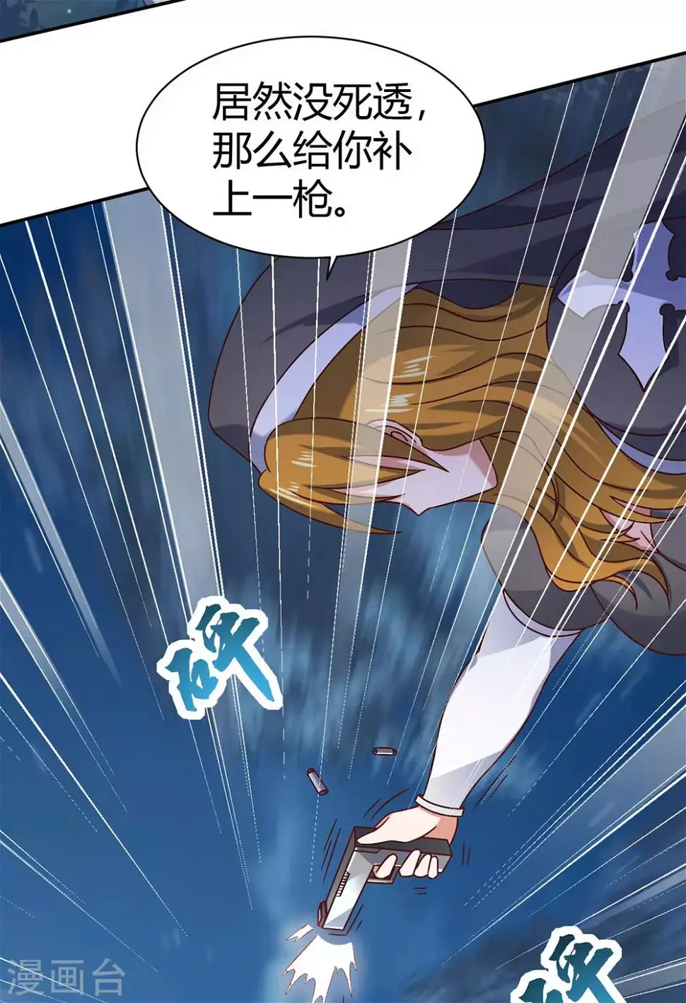第46话 喜欢我的双枪么 第11页