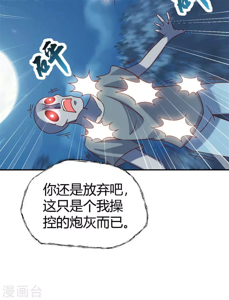 第46话 喜欢我的双枪么 第12页