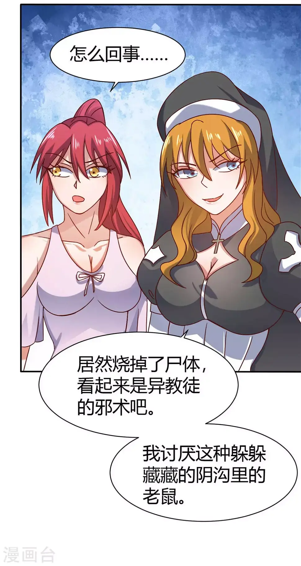 第46话 喜欢我的双枪么 第17页
