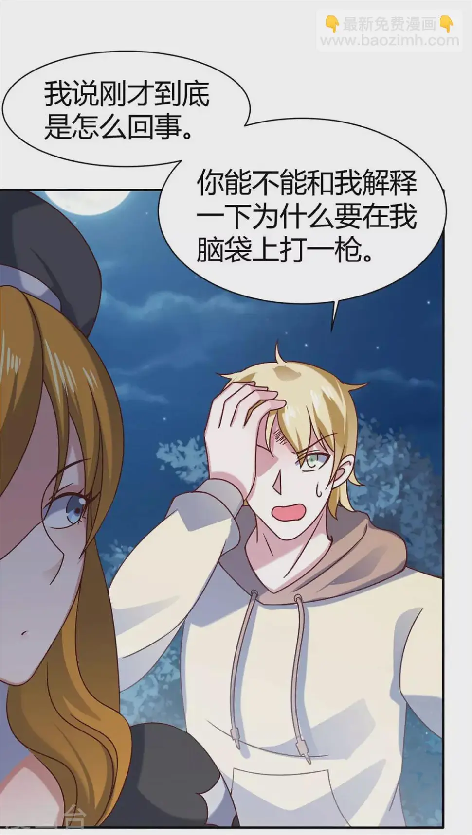 第46话 喜欢我的双枪么 第18页