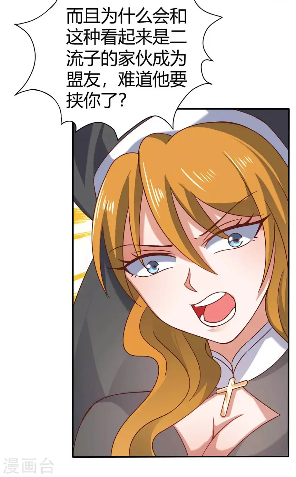 第46话 喜欢我的双枪么 第23页