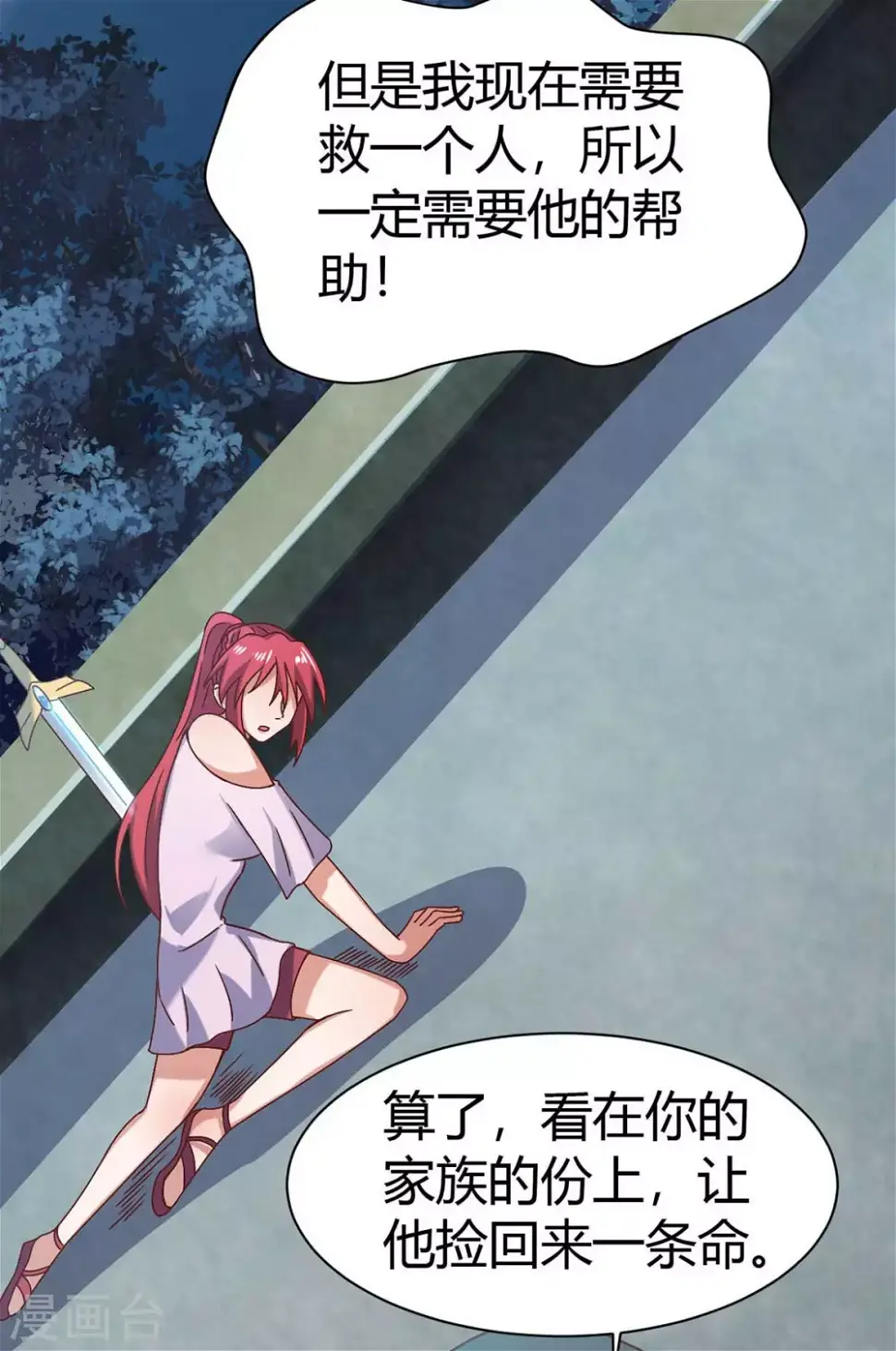 第46话 喜欢我的双枪么 第25页