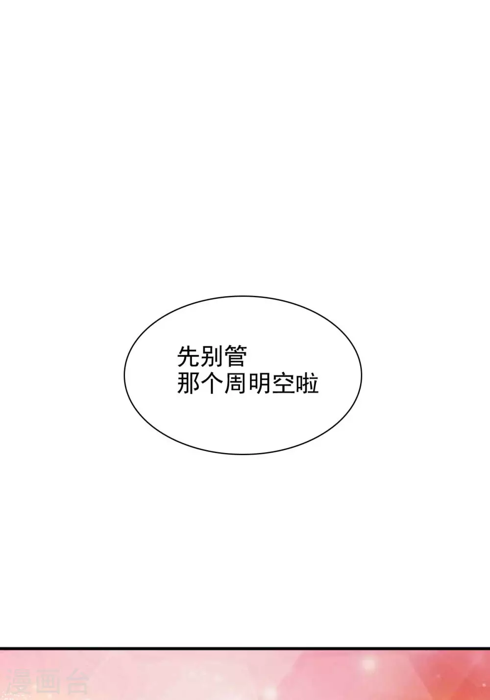 第45话 美女，要借光吗？ 第2页
