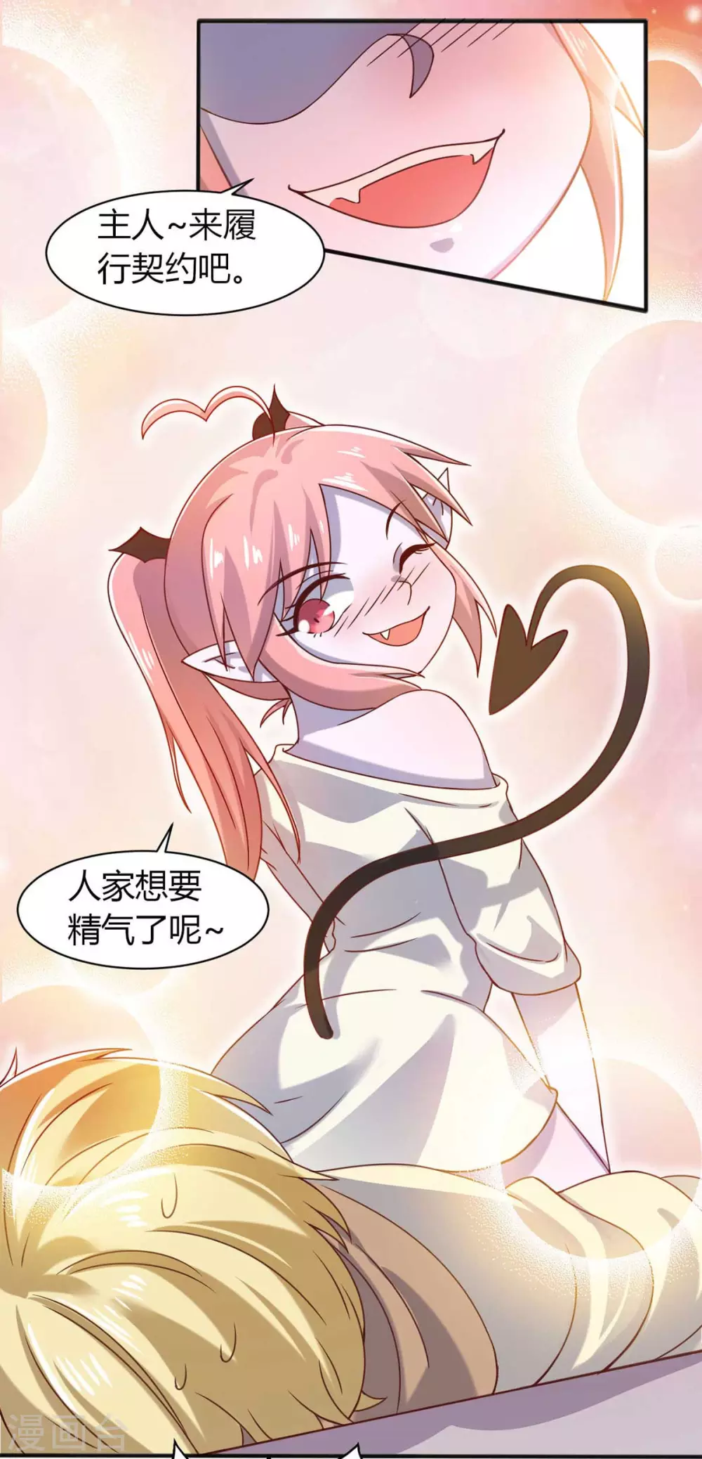 第45话 美女，要借光吗？ 第3页