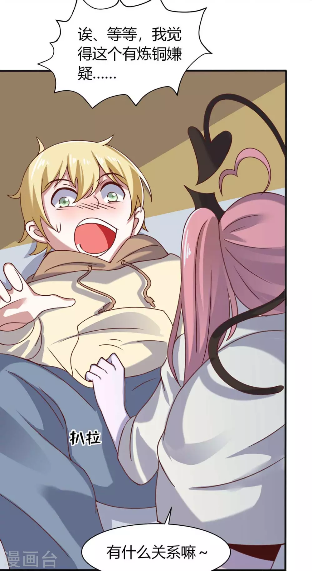 第45话 美女，要借光吗？ 第4页