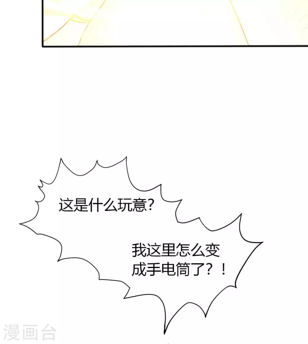 第45话 美女，要借光吗？ 第6页