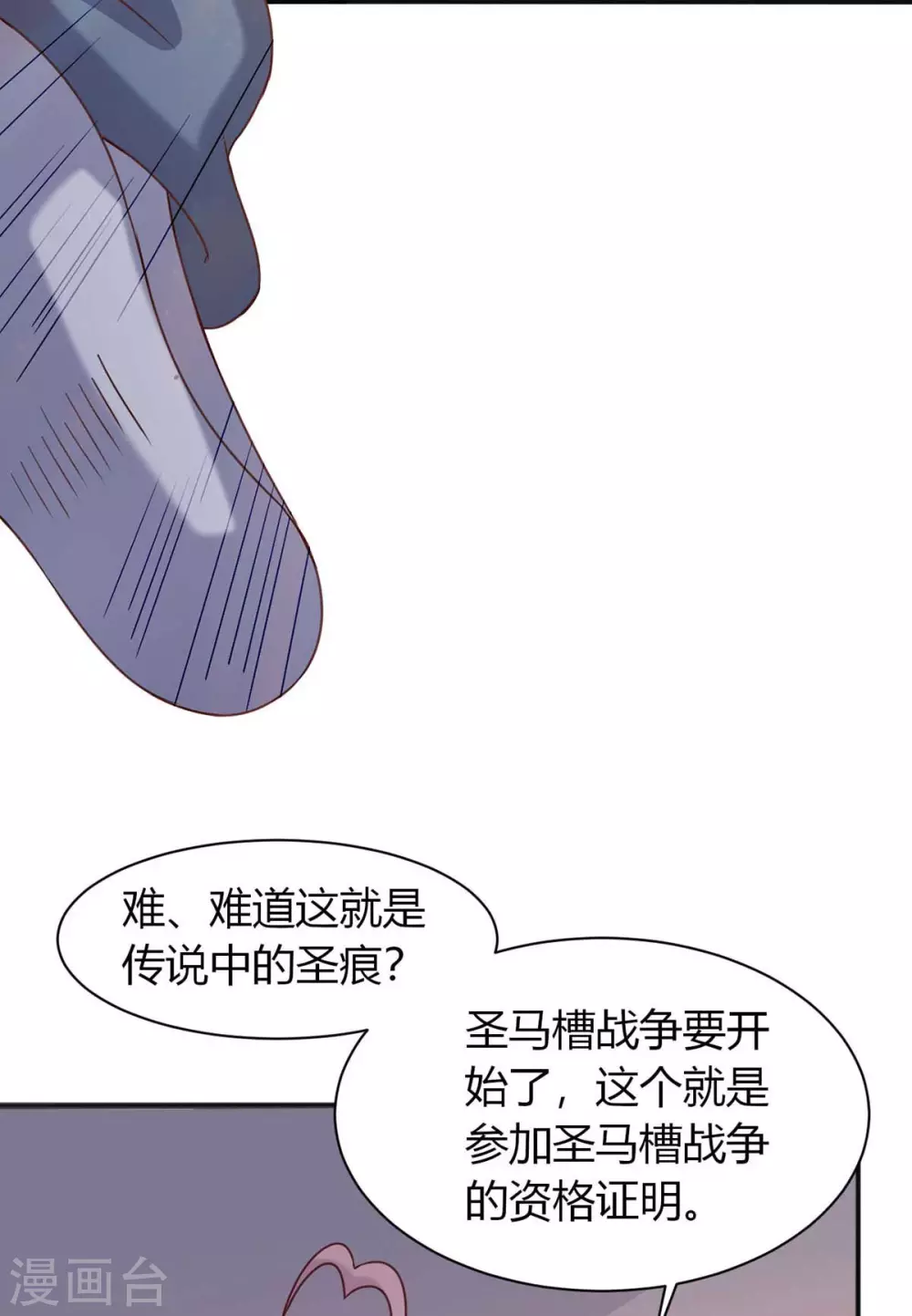 第45话 美女，要借光吗？ 第8页